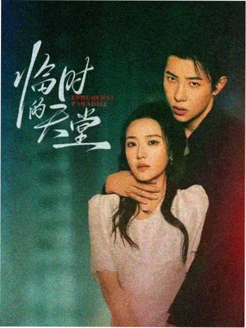 请和我的老公结婚 韩剧大片在线观看